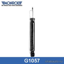Monroe G1057 Амортизатор задний газ для VW PASSAT [B6] (2005>)