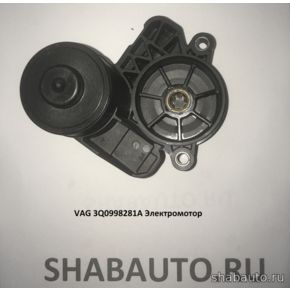 VAG 3Q0998281A Электромотор для VW GOLF SPORTSVAN (2014>)
